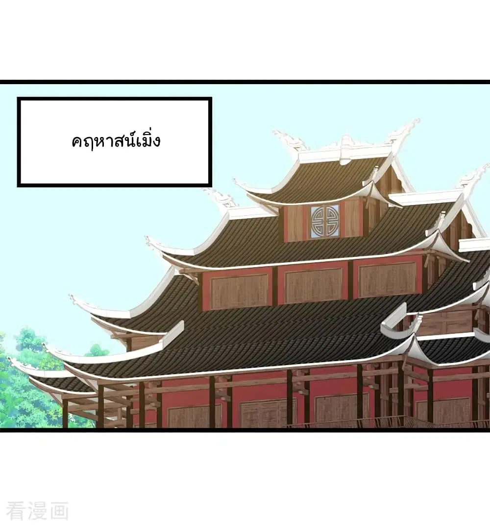 Nine Sun God King ตอนที่ 189 หน้า 21