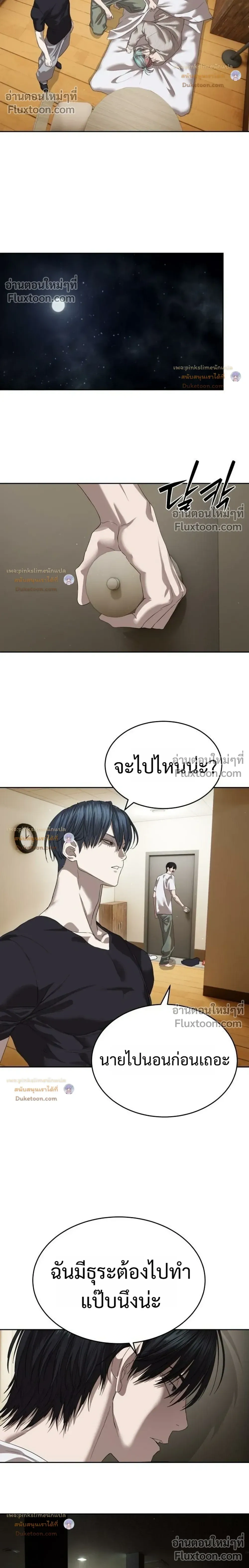Special Civil Servant กองกำลังพิเศษหมอกสีเหลือง ตอนที่ 68 หน้า 20