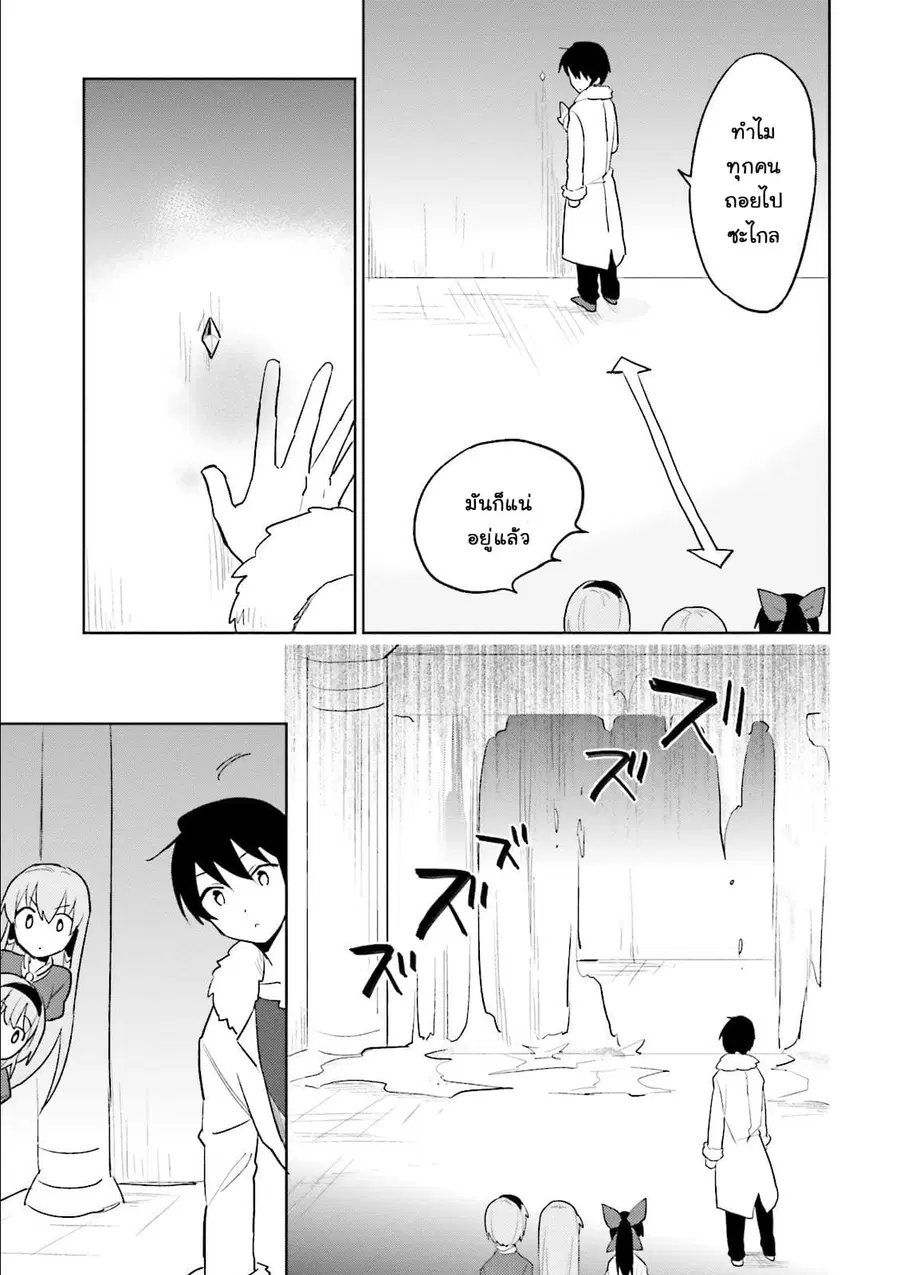 In Another World With My Smartphone ตอนที่ 8 หน้า 5