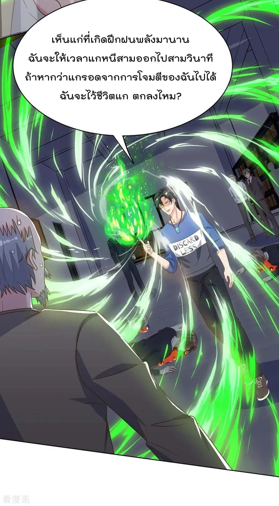Rebirth Abandoned Less Return ตอนที่ 80 หน้า 4
