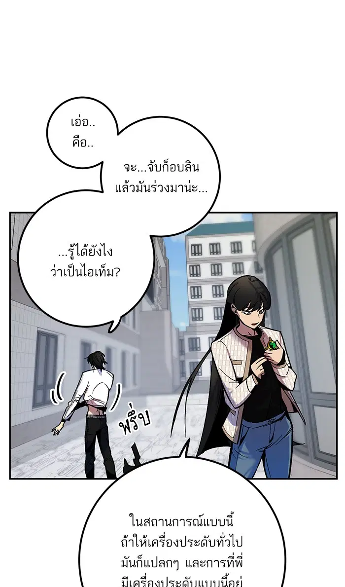 Return to Player ตอนที่ 4 หน้า 8