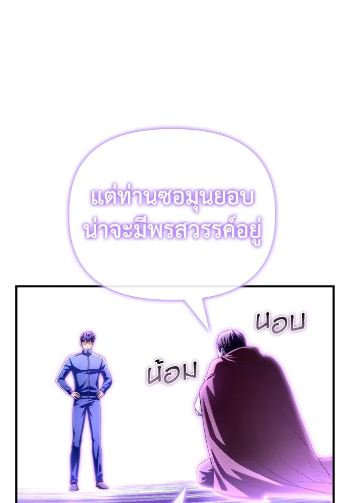 Superhuman Battlefield เกมของยอดมนุษย์ ตอนที่ 101 หน้า 32