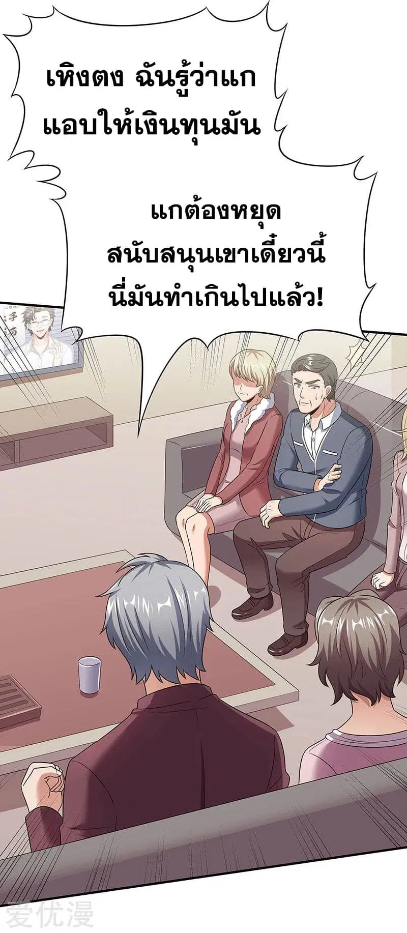The Super Doctor From 2089 ตอนที่ 46 หน้า 30