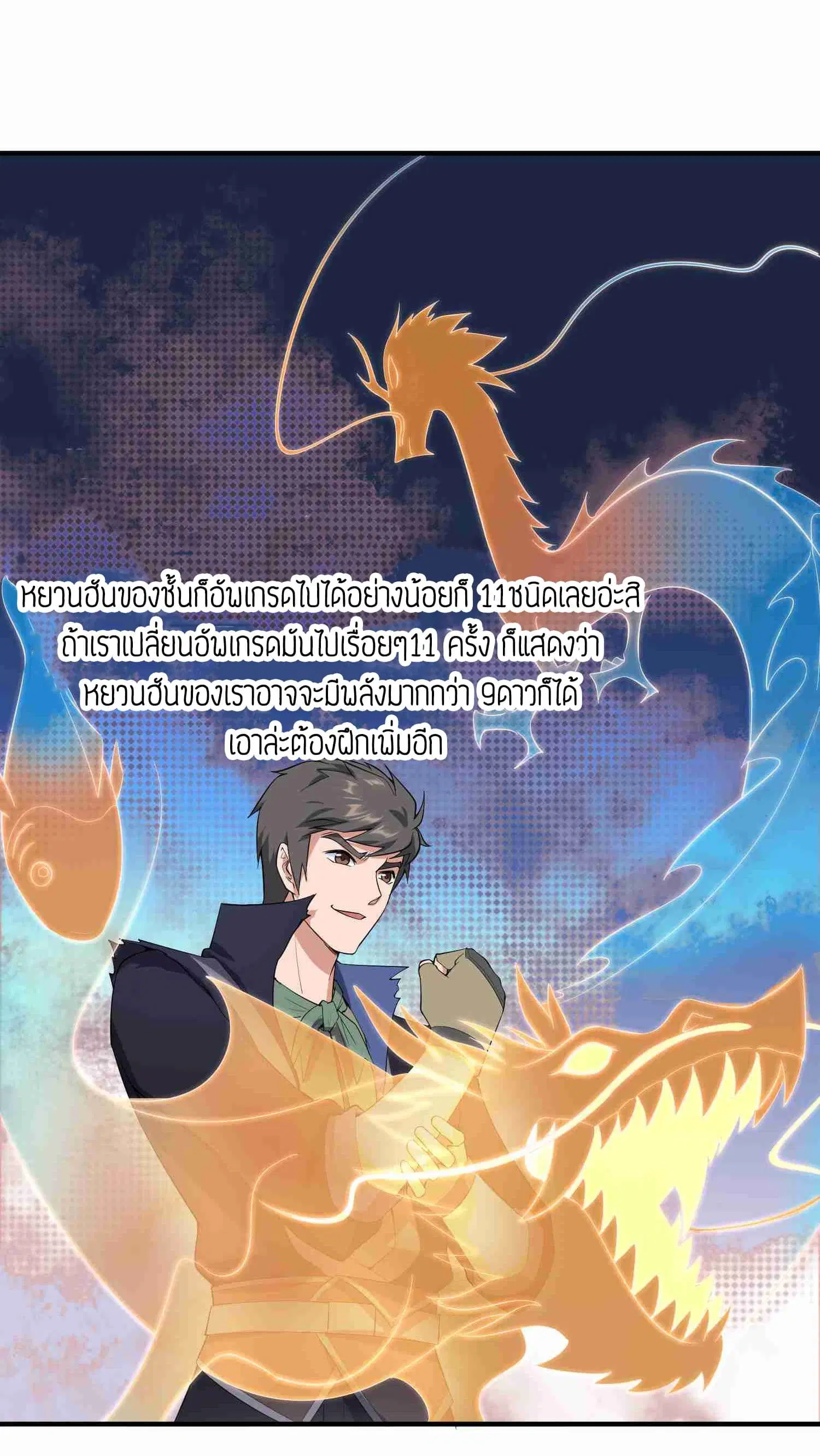 Super Warrior in Another World ตอนที่ 26 หน้า 17