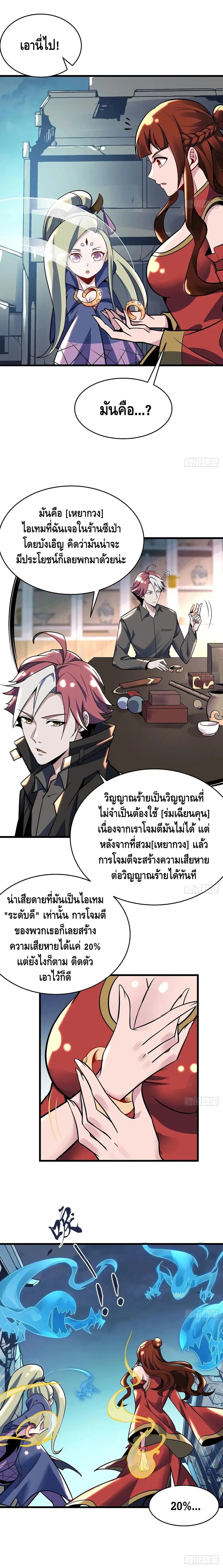 Undead King Beyond ตอนที่ 77 หน้า 9