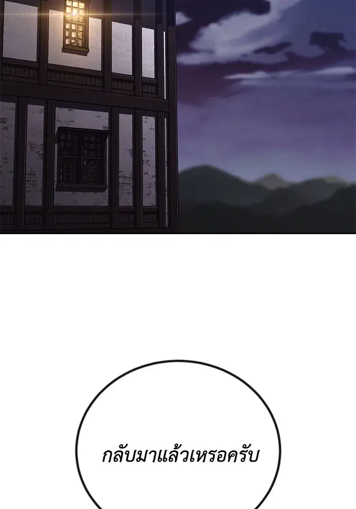 The Lazy Lord Masters the Sword ตอนที่ 90 หน้า 137