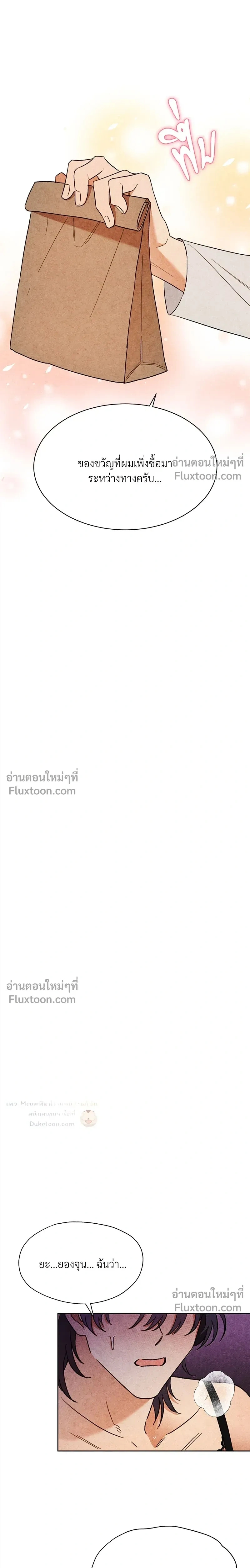 ล้วงหัวใจนายตัวดี Under a Wet T-Shirt ตอนที่ 3 หน้า 16
