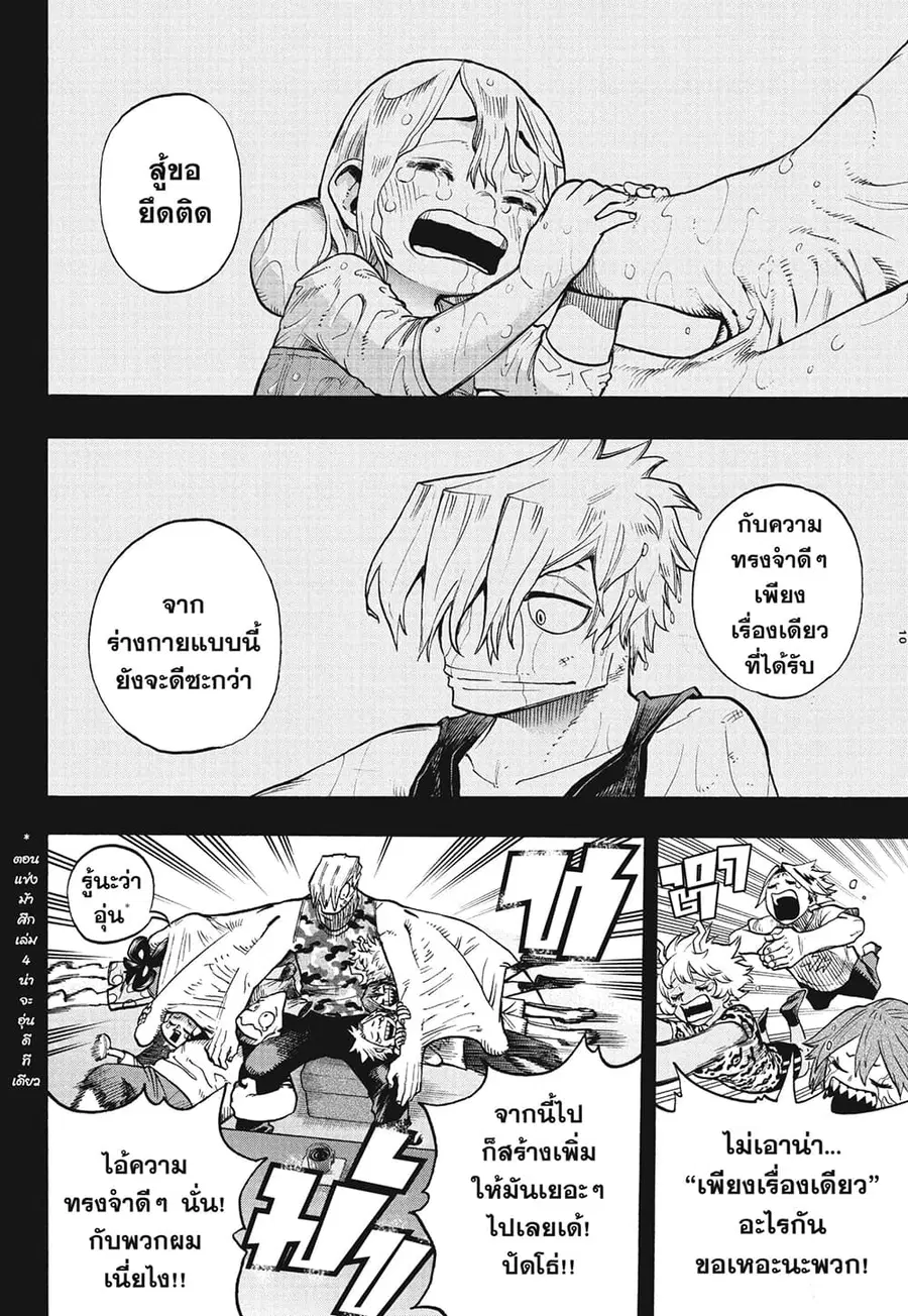 Boku no Hero Academia ตอนที่ 371 หน้า 7