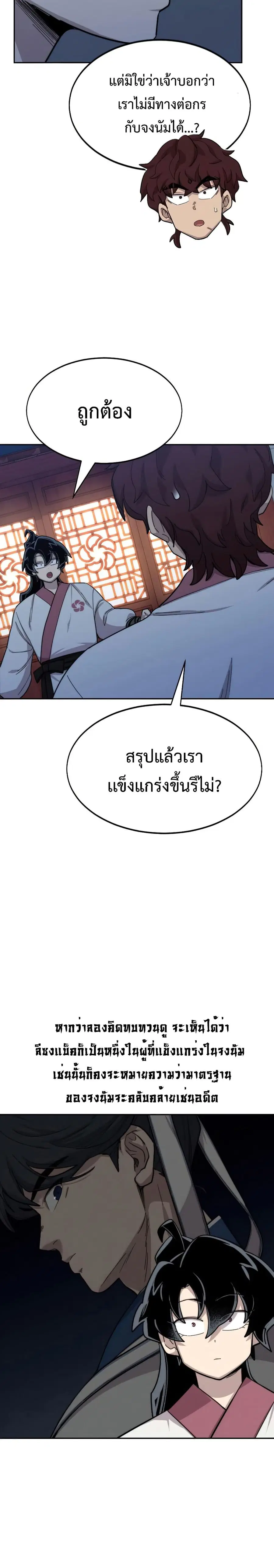Return of the Mount Hua Sect ตอนที่ 37 หน้า 8