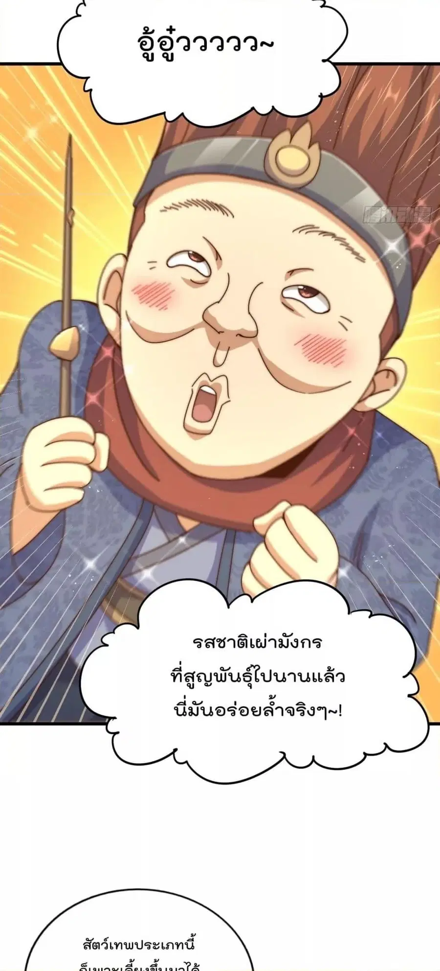 Who is your Daddy ตอนที่ 194 หน้า 5