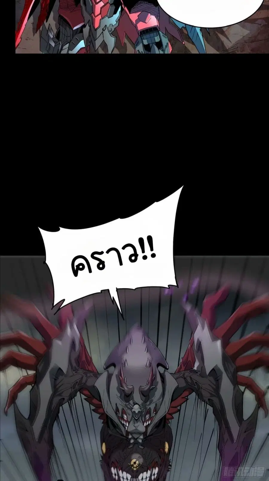 Legend of Star General ตอนที่ 111 หน้า 61