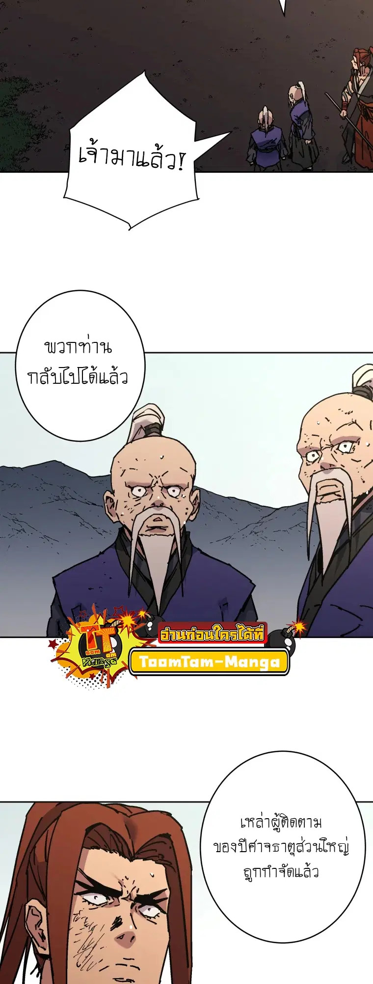 Peerless Dad ตอนที่ 281 หน้า 50