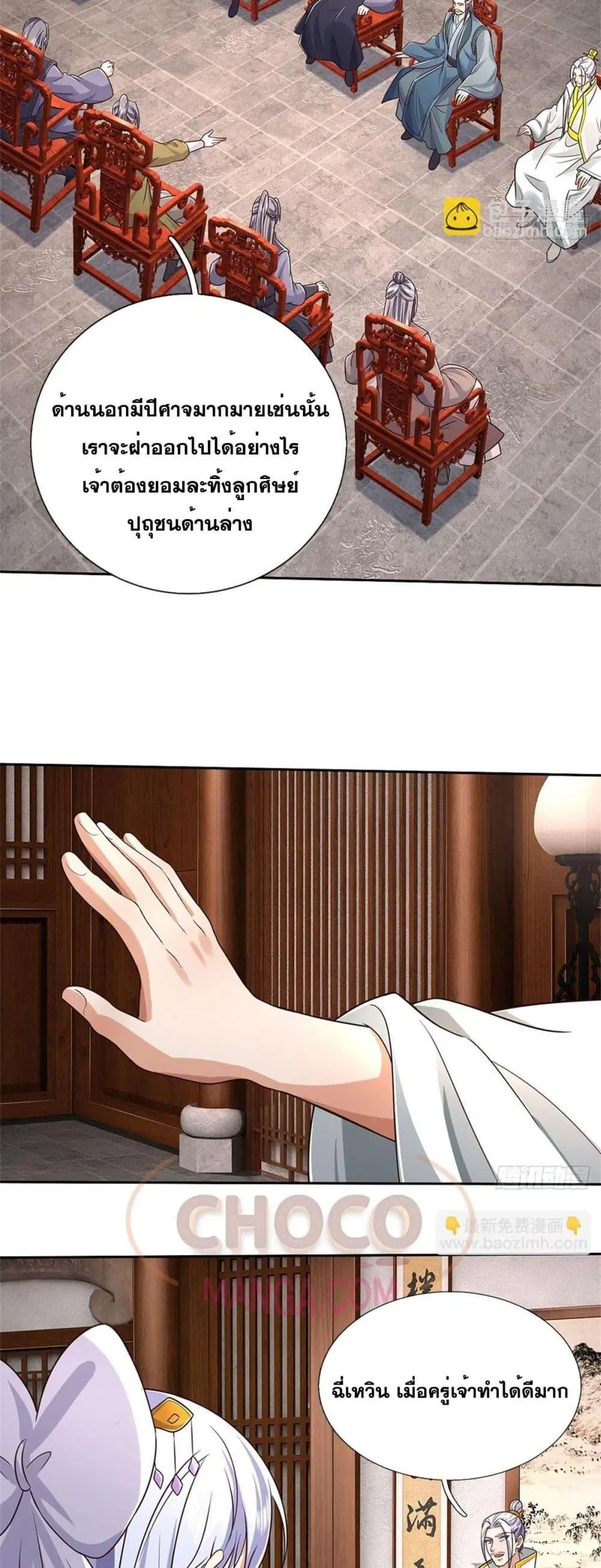 I Can Become A Sword God ตอนที่ 190 หน้า 7