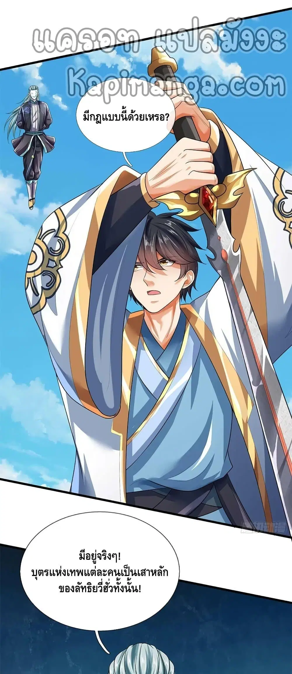 Opening to Supreme Dantian ตอนที่ 201 หน้า 6