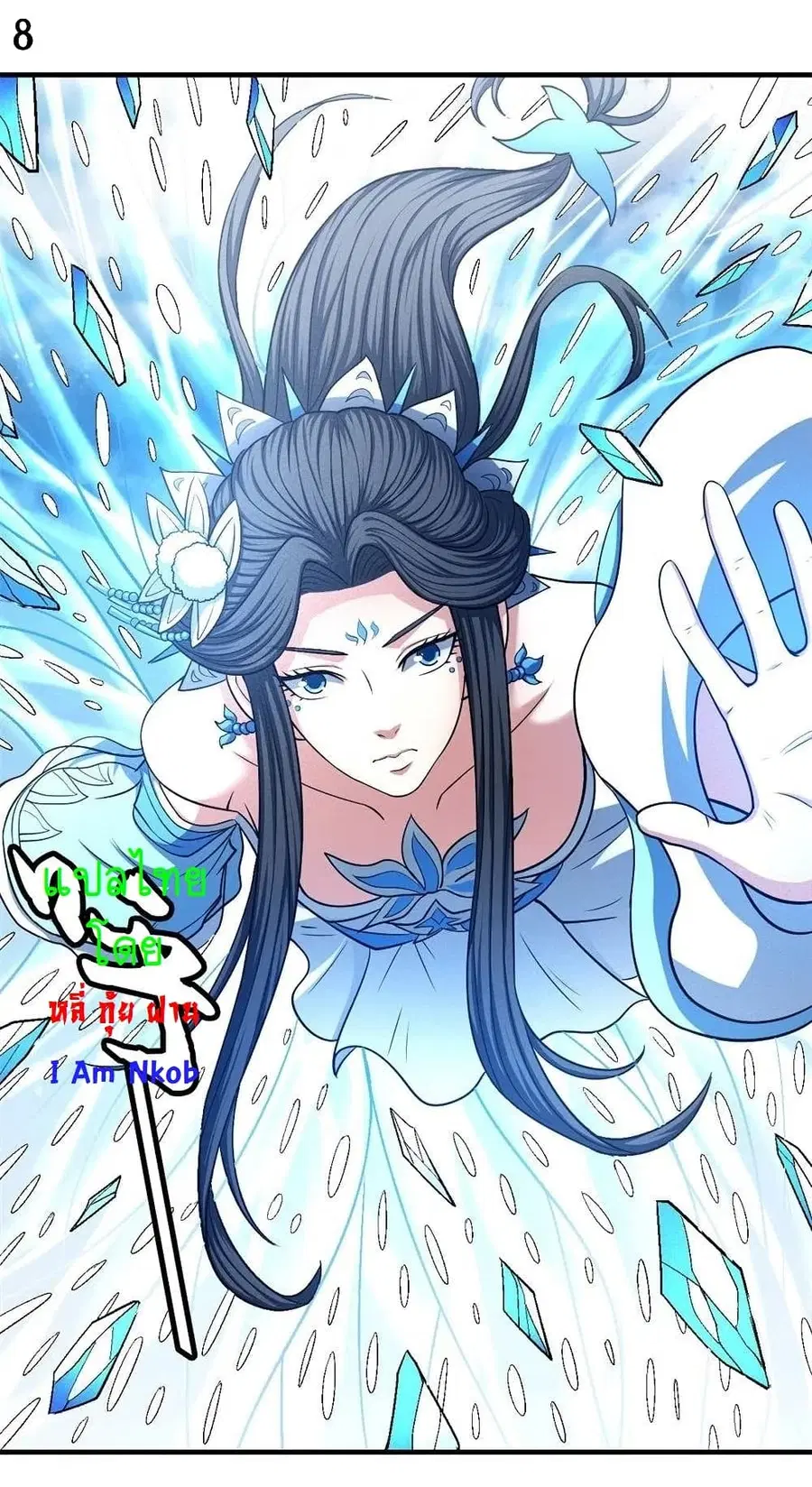 God of Martial Arts ตอนที่ 371 หน้า 9