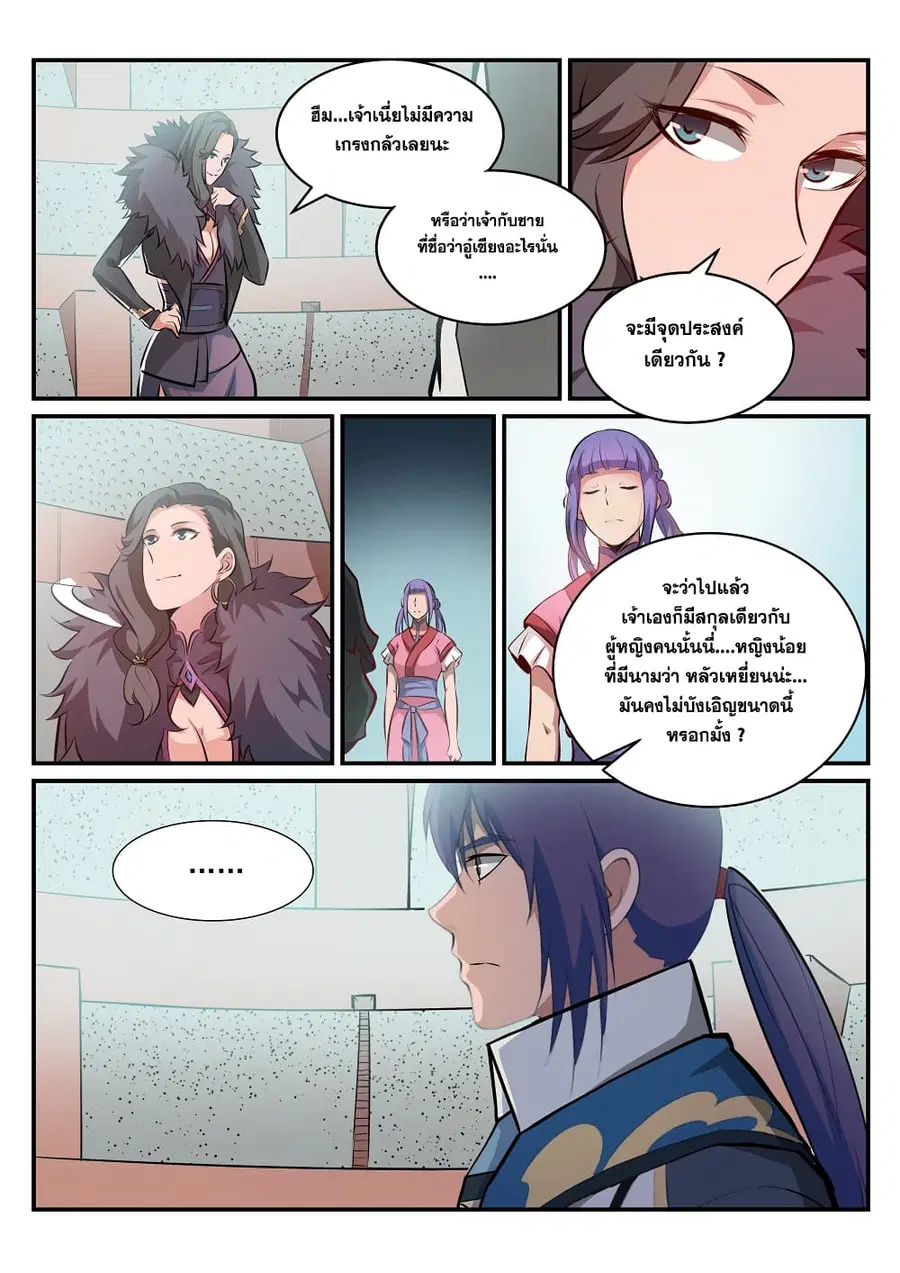 Bailian Chengshen ตอนที่ 185 หน้า 5
