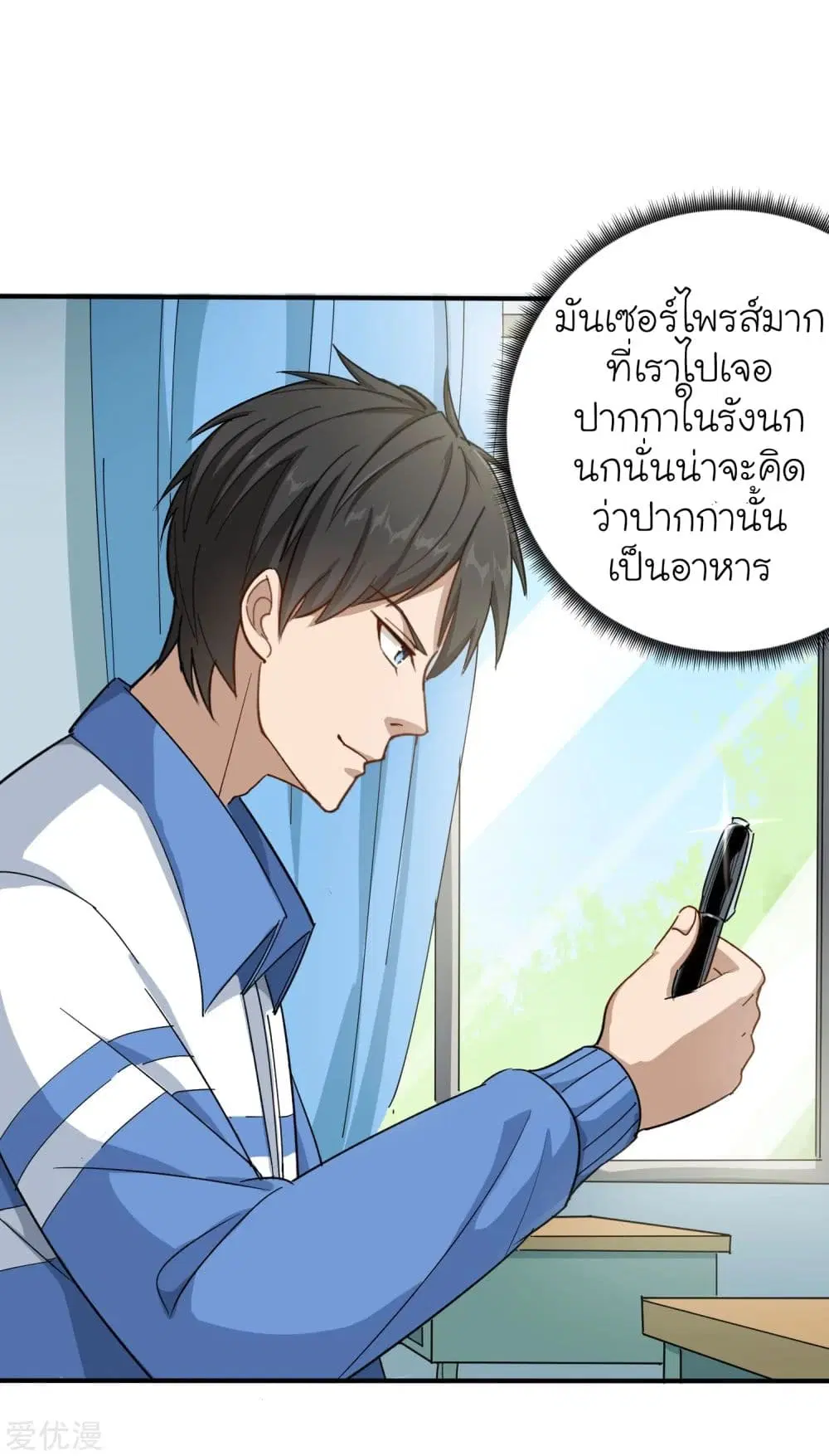 School Flower Master ตอนที่ 3 หน้า 6
