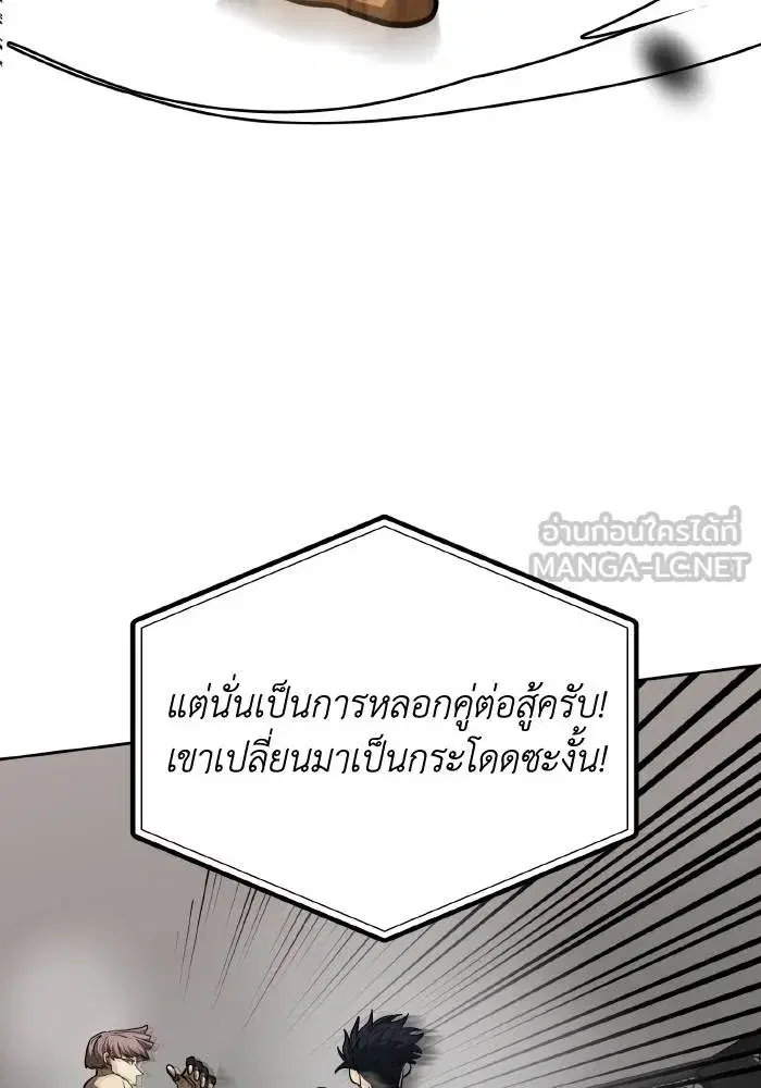 King of the Octagon ตอนที่ 59 หน้า 66