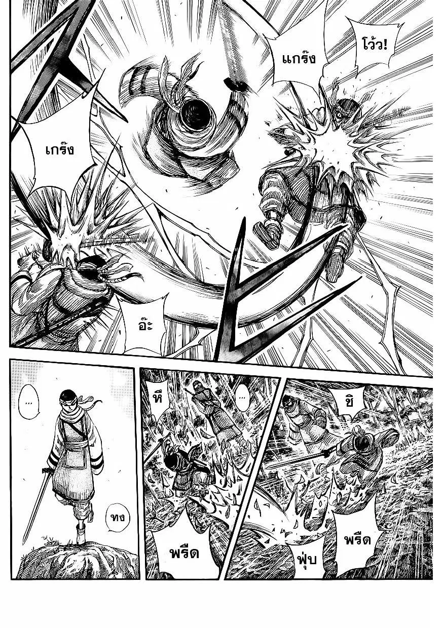 Kingdom ตอนที่ 358 หน้า 4