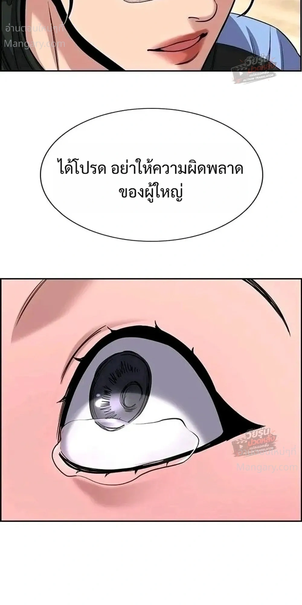 True Education ตอนที่ 261 หน้า 26