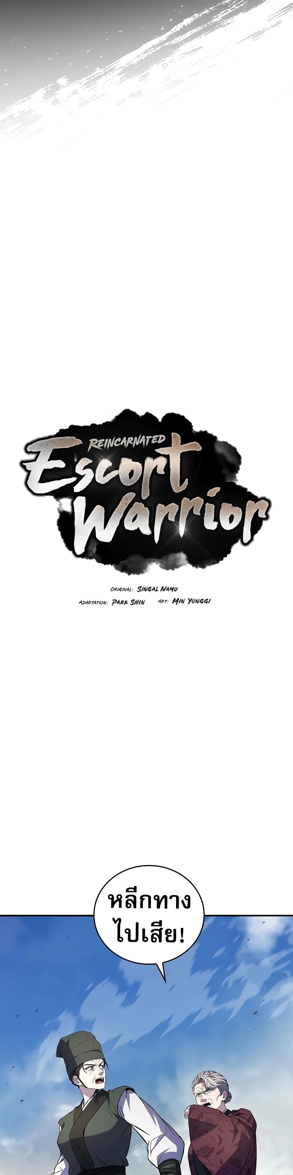 Reincarnated Escort Warrior ตอนที่ 83 หน้า 21