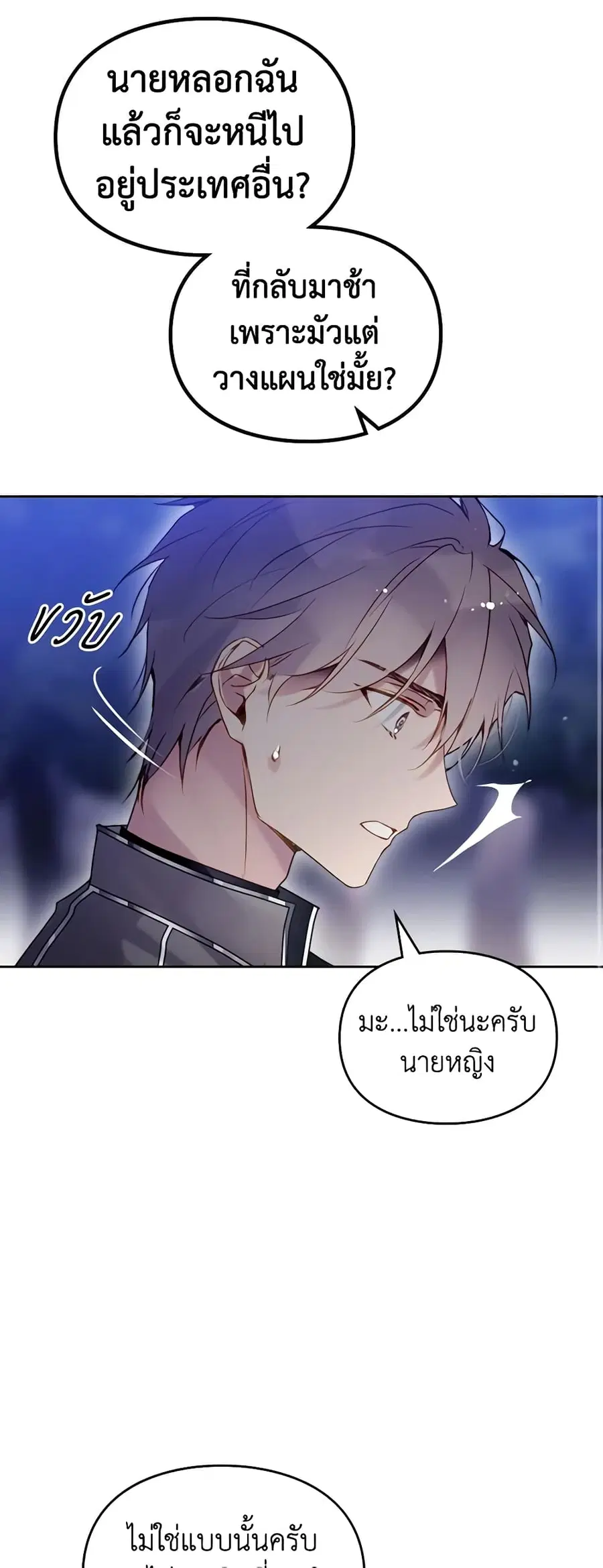 Death Is The Only Ending For The Villainess ตอนที่ 134 หน้า 8