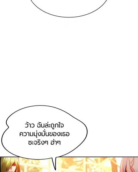 Jungle Juice ตอนที่ 24 หน้า 101