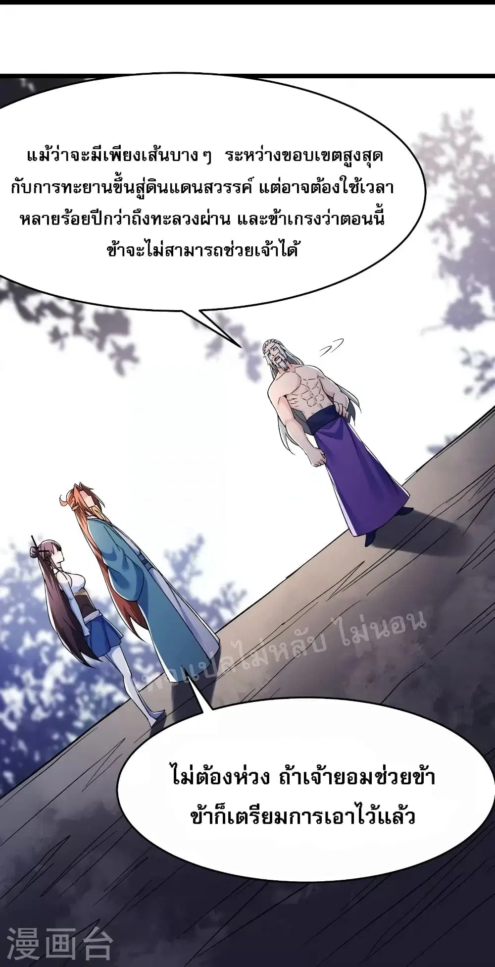 My Harem is All Female Students ตอนที่ 130 หน้า 14