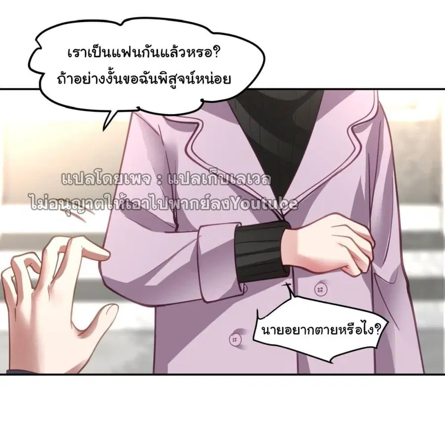 I Really Don’t Want to be Reborn ตอนที่ 33 หน้า 17