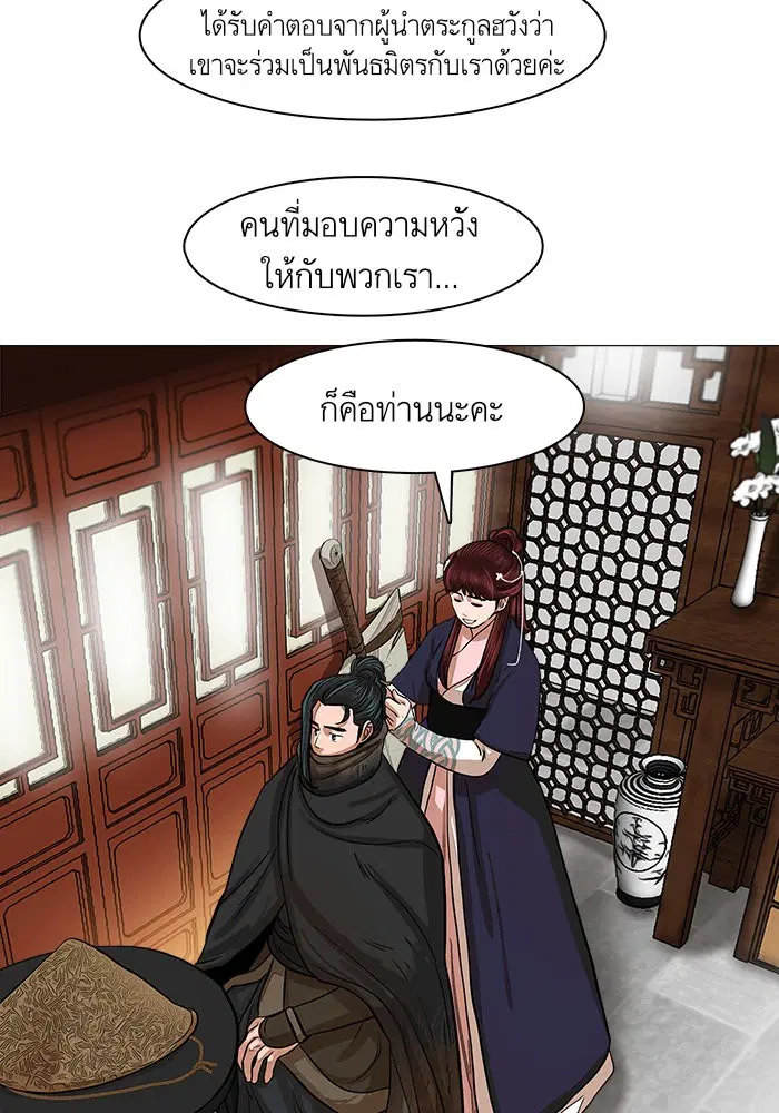Escort Warrior ตอนที่ 46 หน้า 54