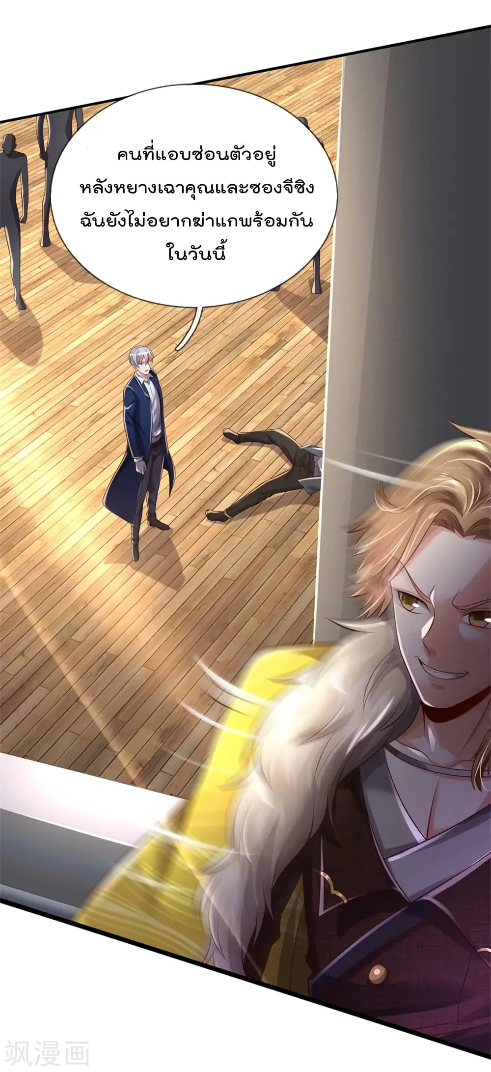 I’m the Great Immortal ตอนที่ 308 หน้า 7