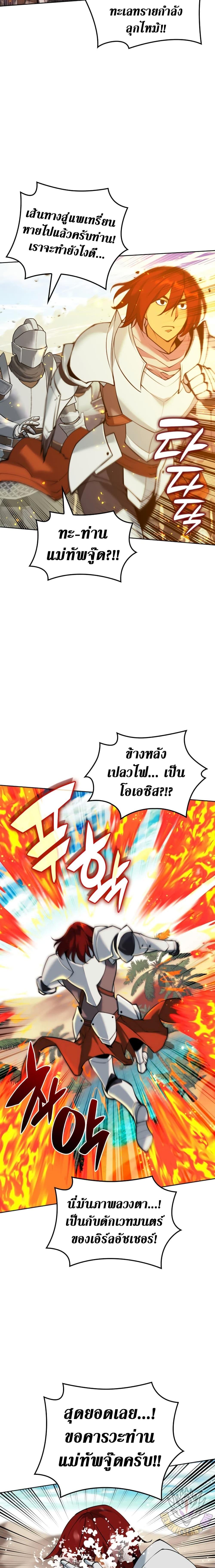 Overgeared จ้าวแห่งยุทธภัณฑ์ ตอนที่ 247 หน้า 4