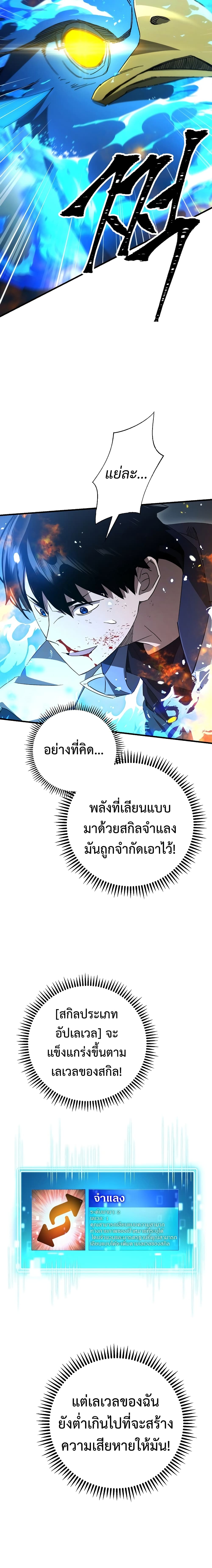 The Hero Returns ตอนที่ 11 หน้า 4
