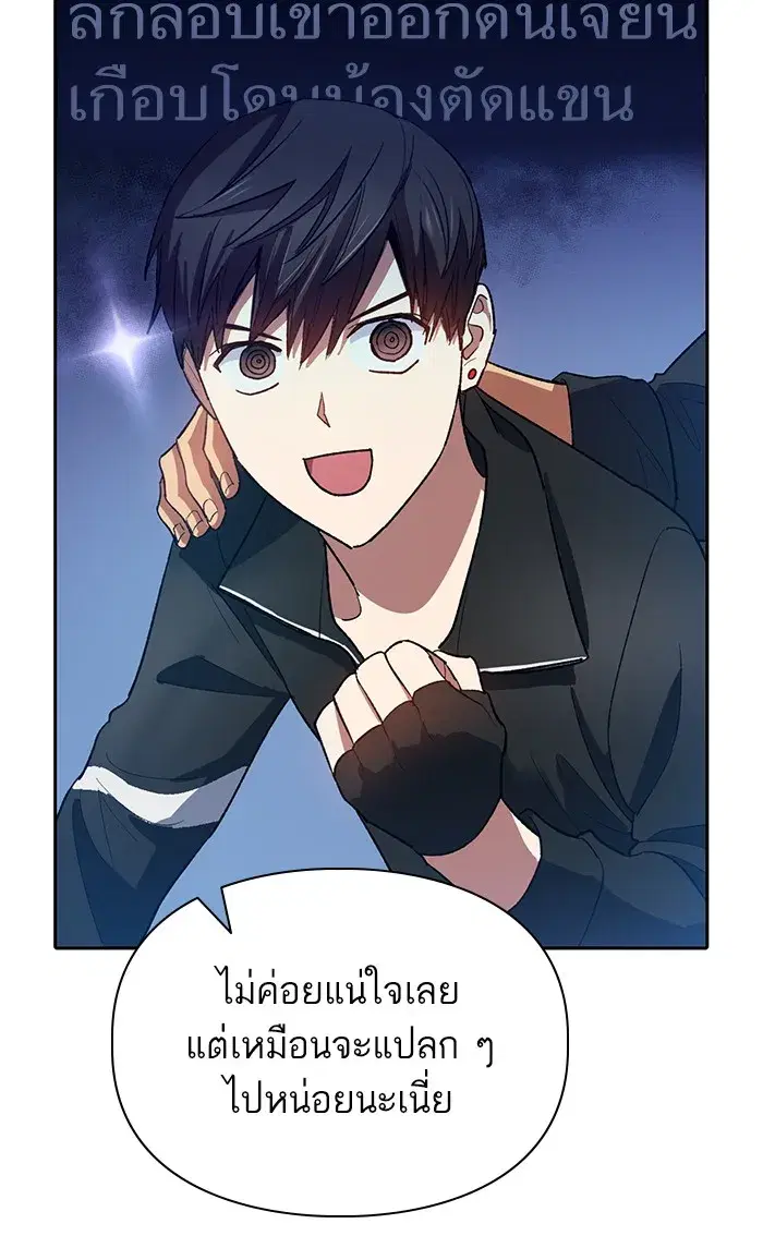 The S-Classes That I Raised (My S-Class Hunters) ตอนที่ 55 หน้า 85