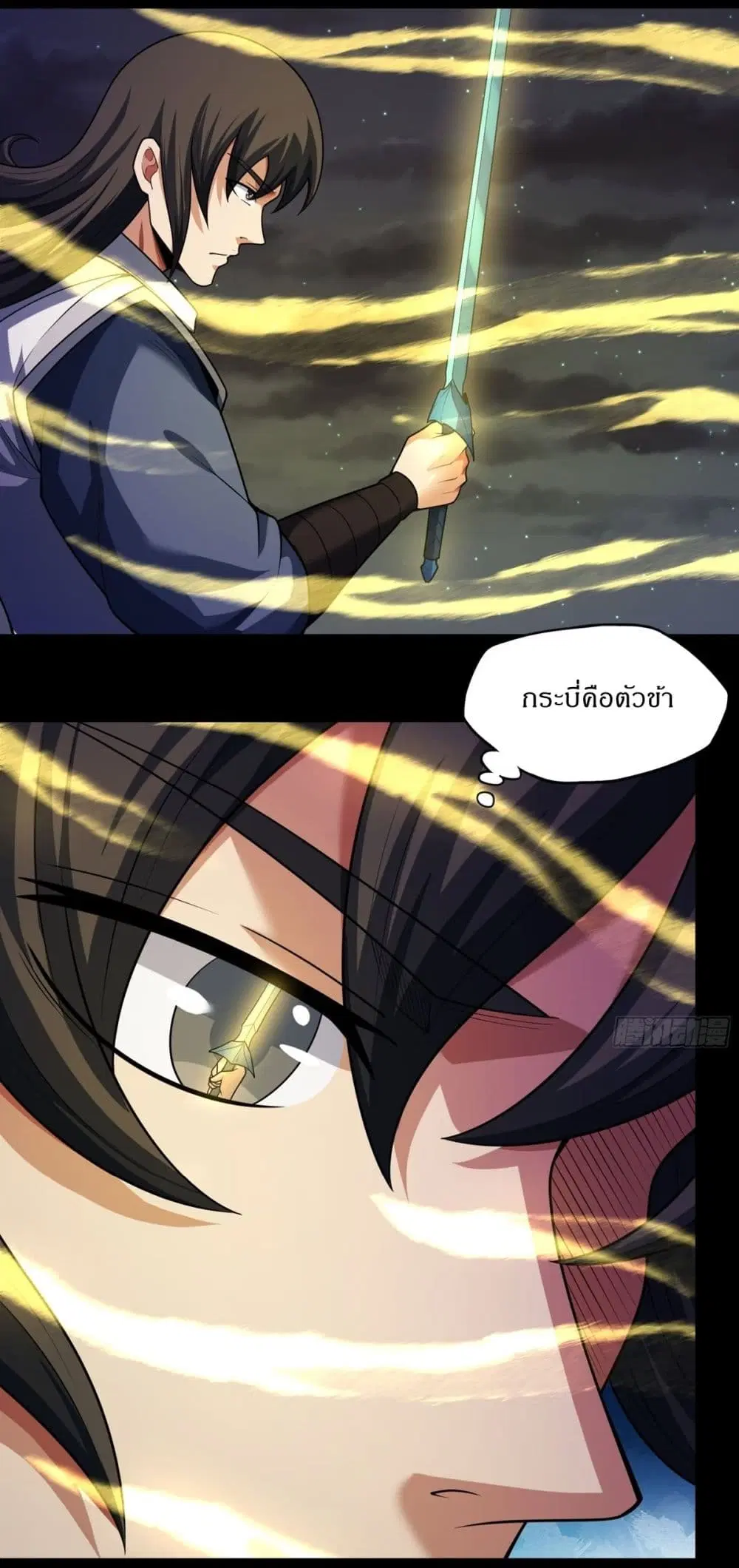 God of Martial Arts ตอนที่ 790 หน้า 5