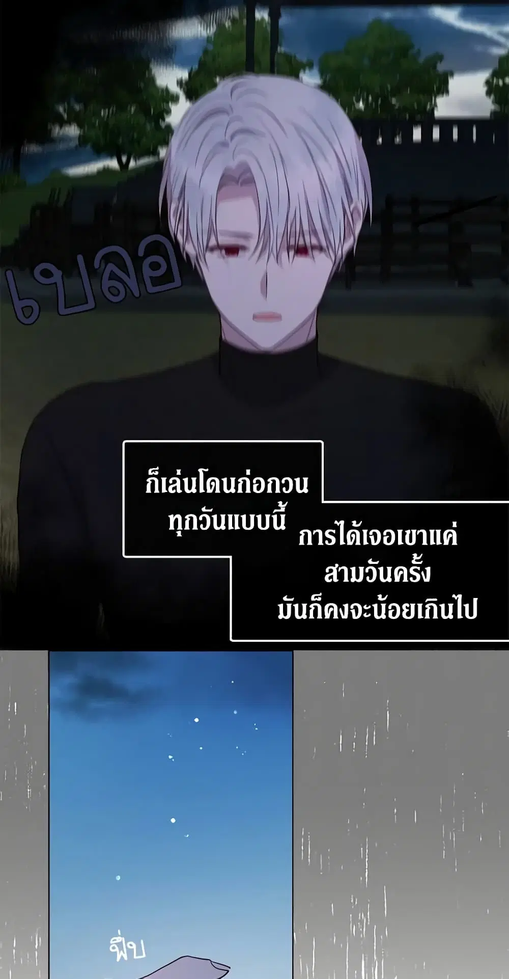 Seduce the Villain’s Father ตอนที่ 40 หน้า 42