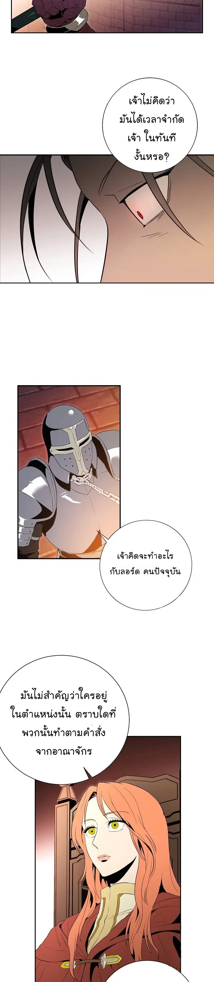 Skeleton Soldier ตอนที่ 91 หน้า 24