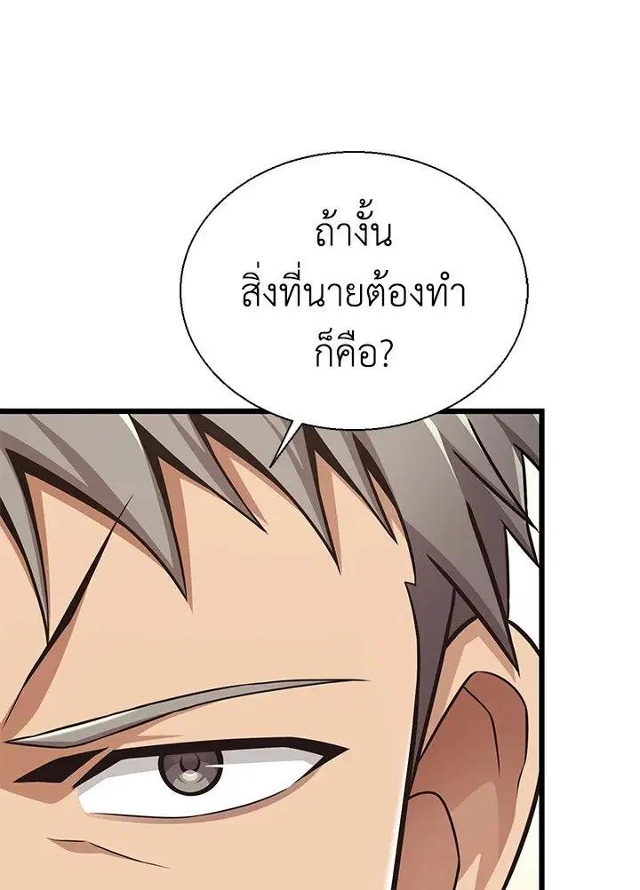 Arcane Sniper ตอนที่ 143 หน้า 25