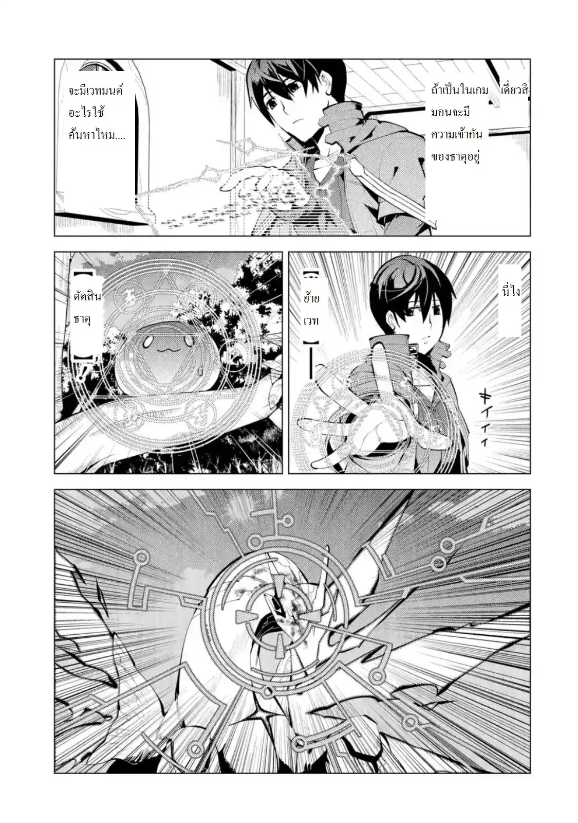 Tensei Kenja no Isekai Life ตอนที่ 9.5 หน้า 9