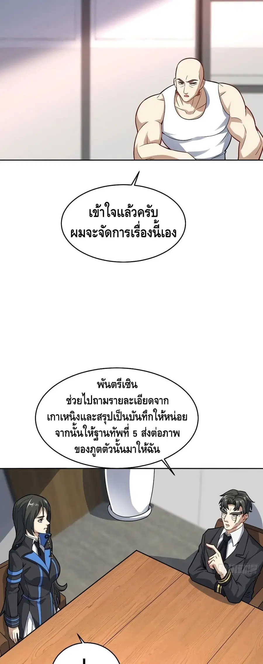 High Energy Strikes ตอนที่ 103 หน้า 6
