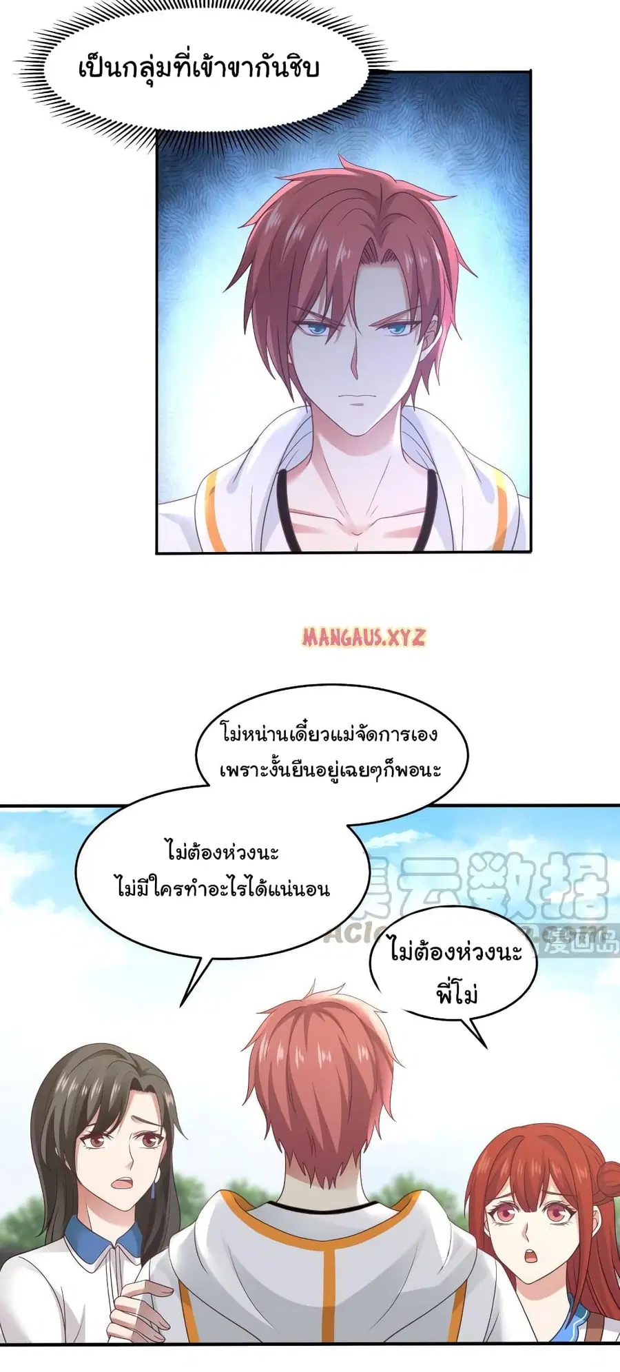 I Have a Dragon in My Body ตอนที่ 300 หน้า 7