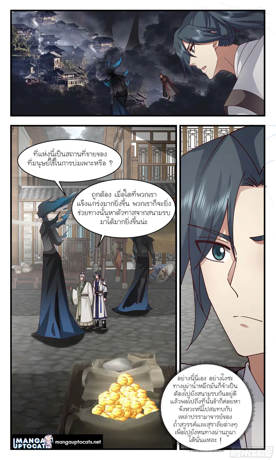 Martial Peak ตอนที่ 3036 หน้า 7