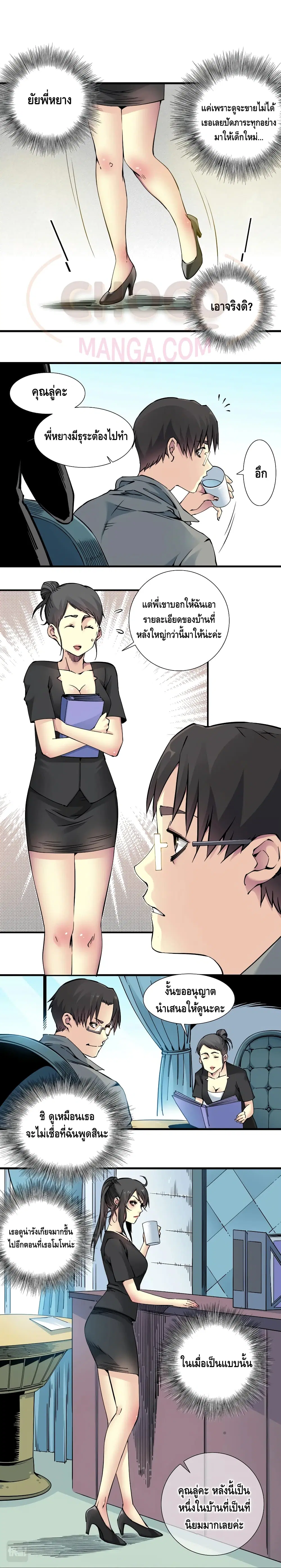 The Eternal Club ตอนที่ 6 หน้า 14