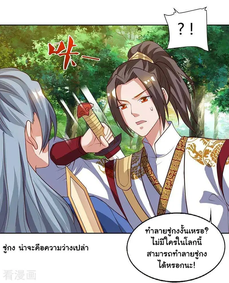 Reborn 80,000 years ตอนที่ 74 หน้า 22