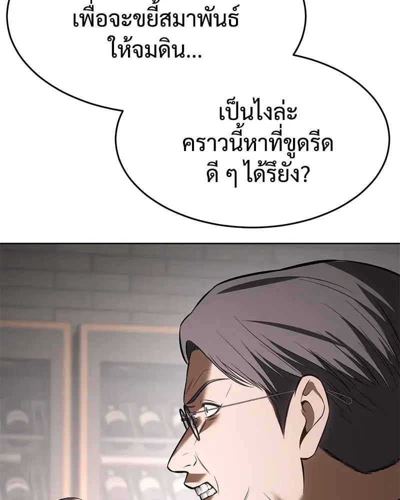 Baek XX ตอนที่ 98 หน้า 155