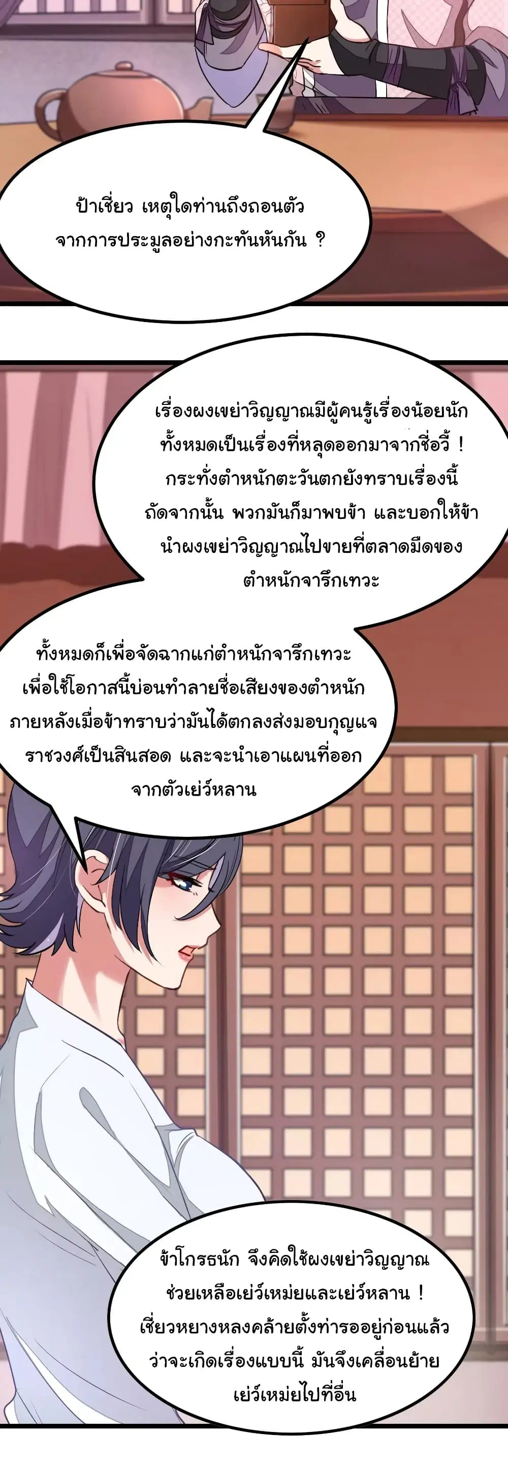 Nine Sun God King ตอนที่ 95 หน้า 23