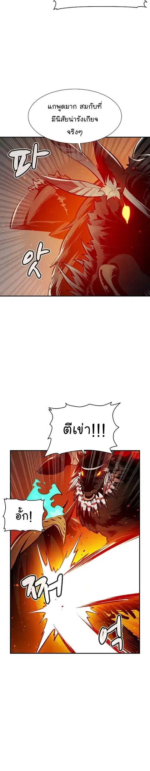 The Lone Necromancer ตอนที่ 98 หน้า 9