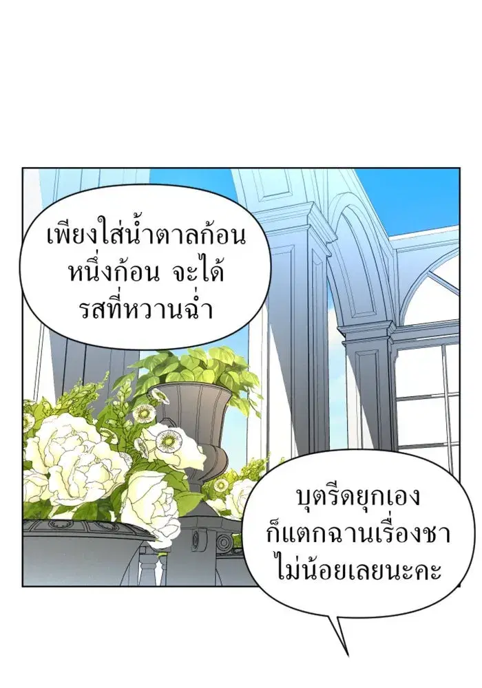 Your Throne ตอนที่ 1 หน้า 109