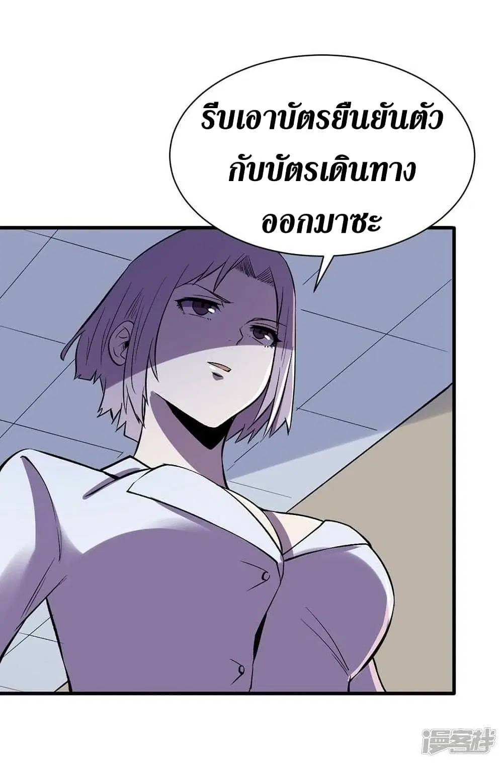 The Last Hero ตอนที่ 110 หน้า 8