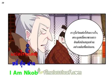 Above All Gods ตอนที่ 30 หน้า 11